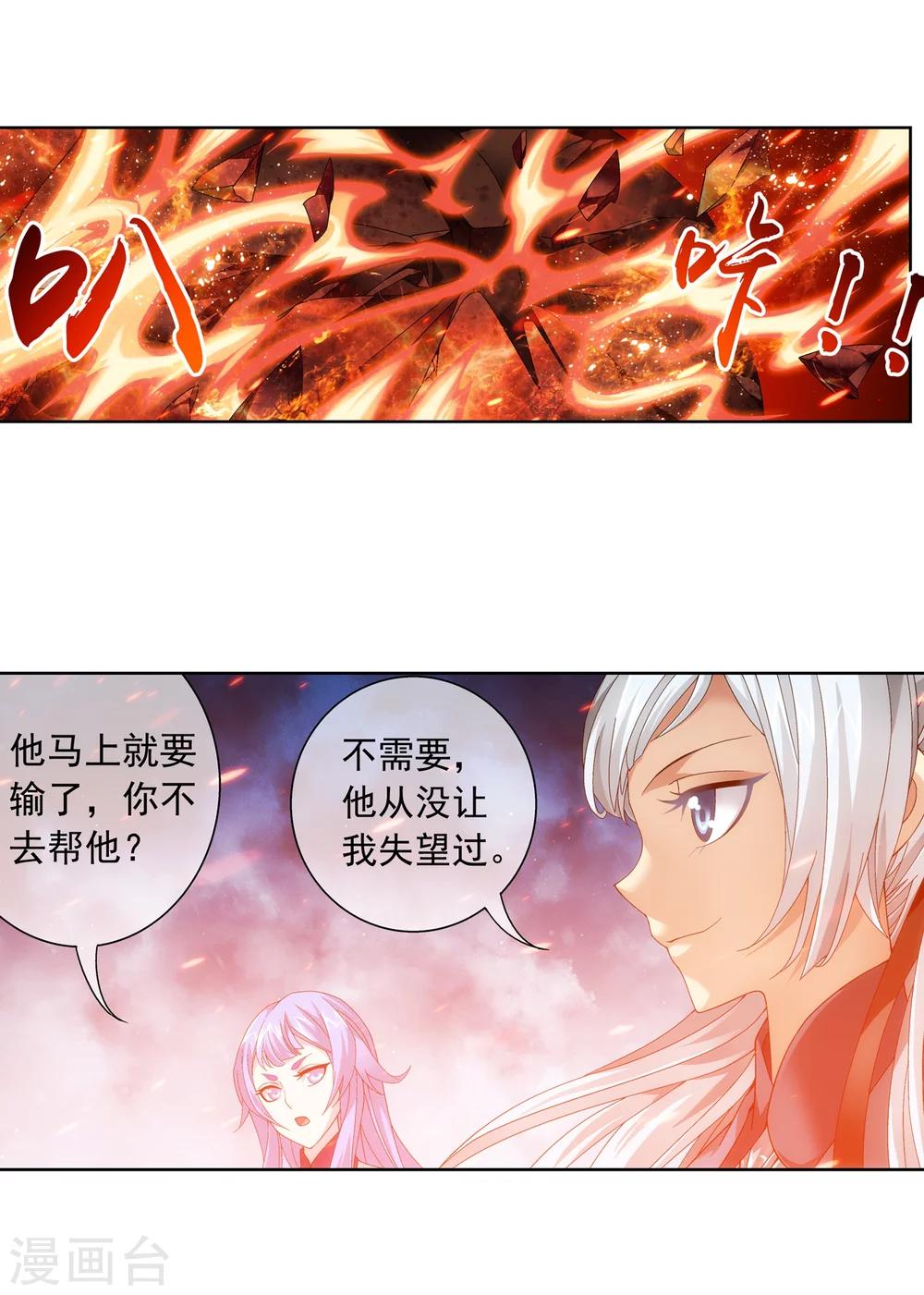 第213话 杨弘化身虎蛟12