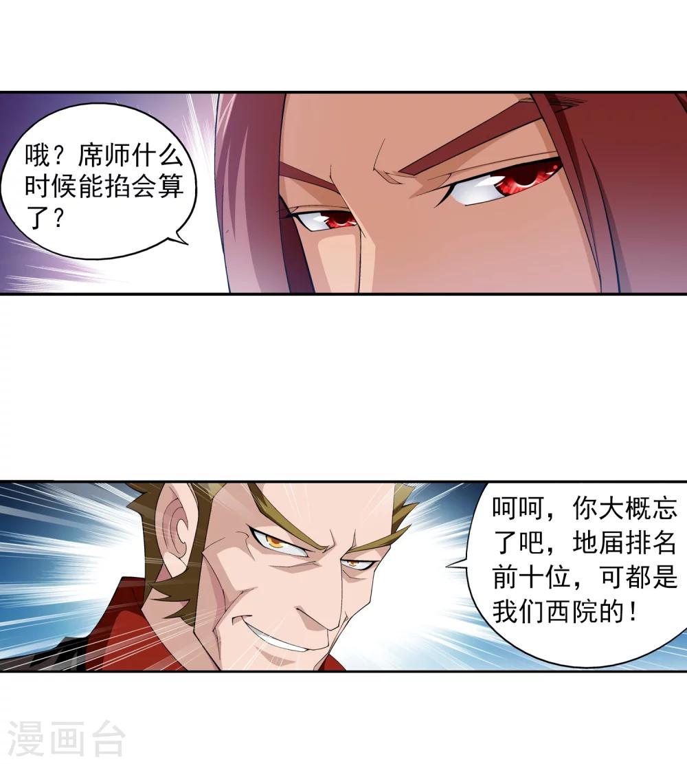 第10话 院斗大会10