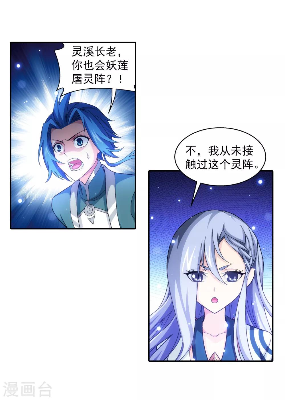 第395话 复制灵阵？！36
