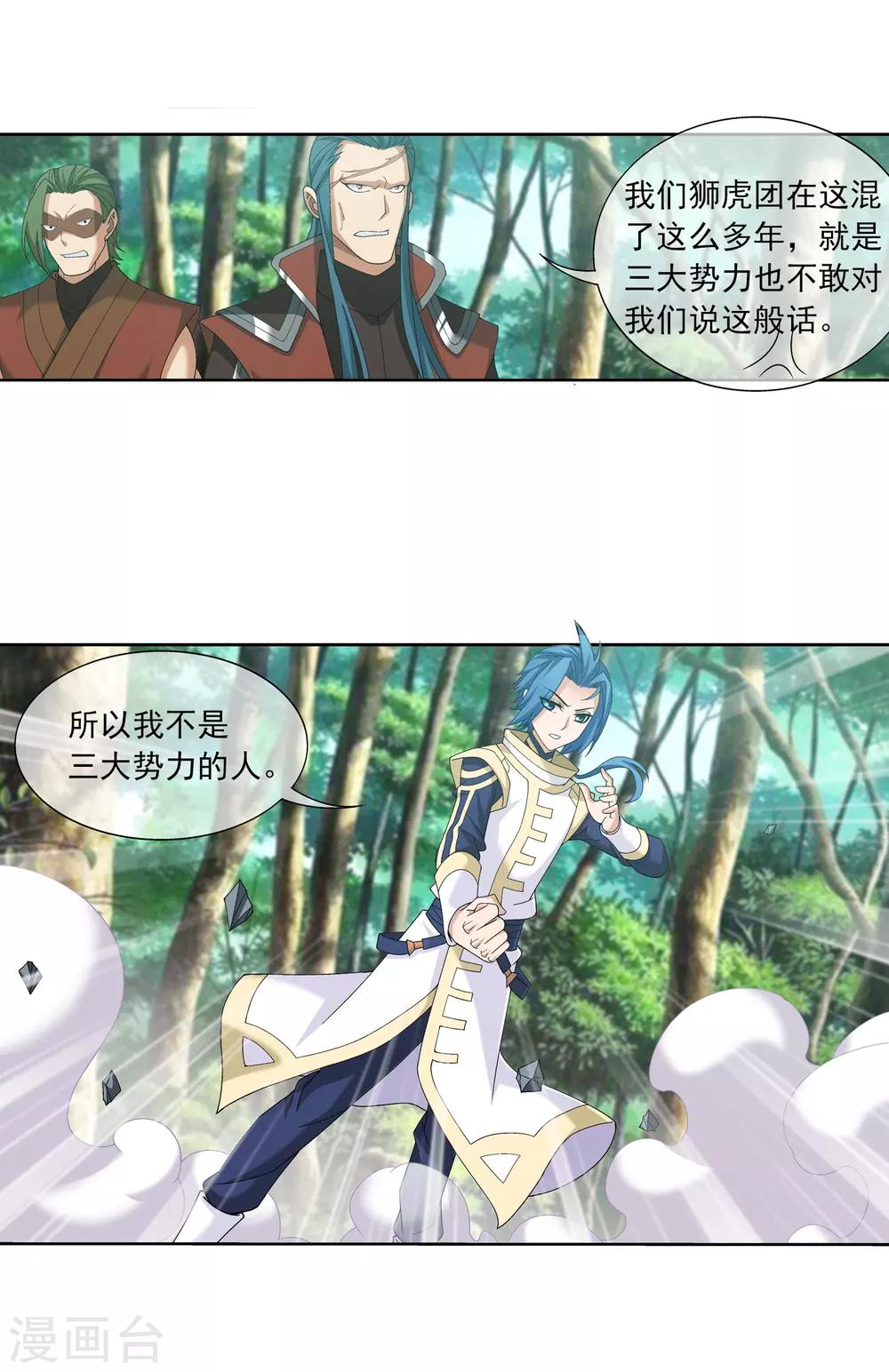 第271话 争夺血灵芝4