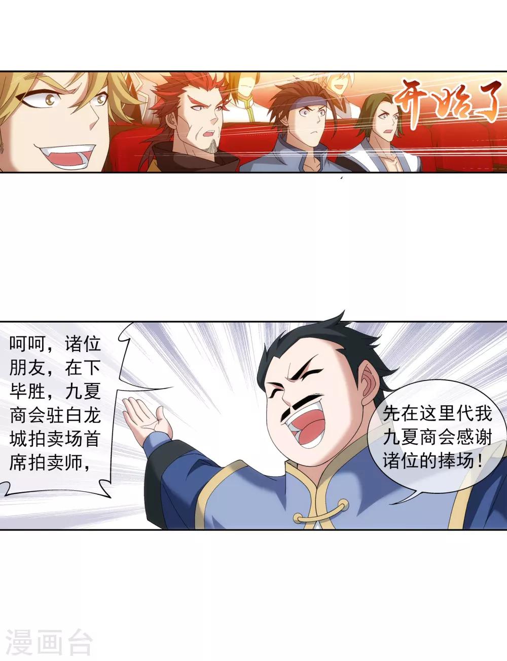 第258话 白龙之丘拍卖场16