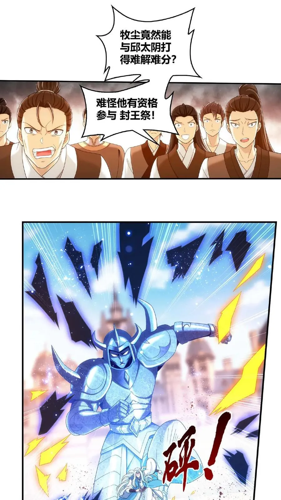 第665话 牧尘VS邱太阴229