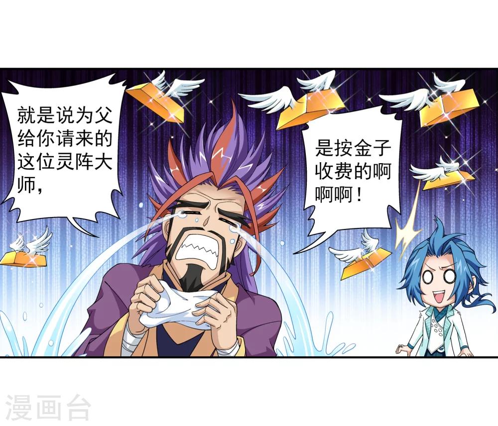第64话 守财奴灵阵师14