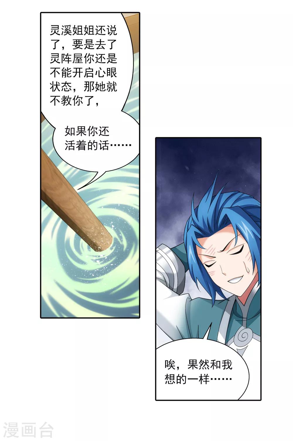 第399话 鸳鸯浴？11