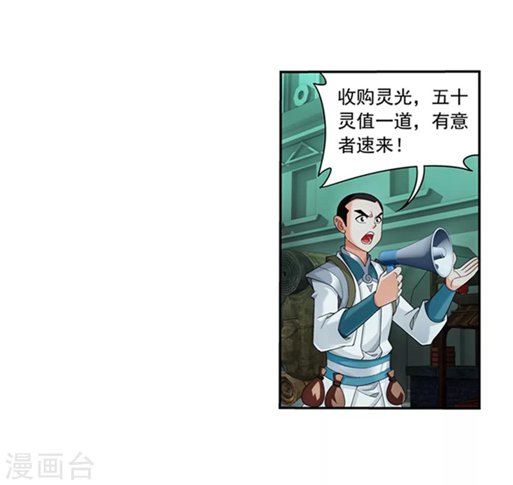 第344话 锻器神晶？！12