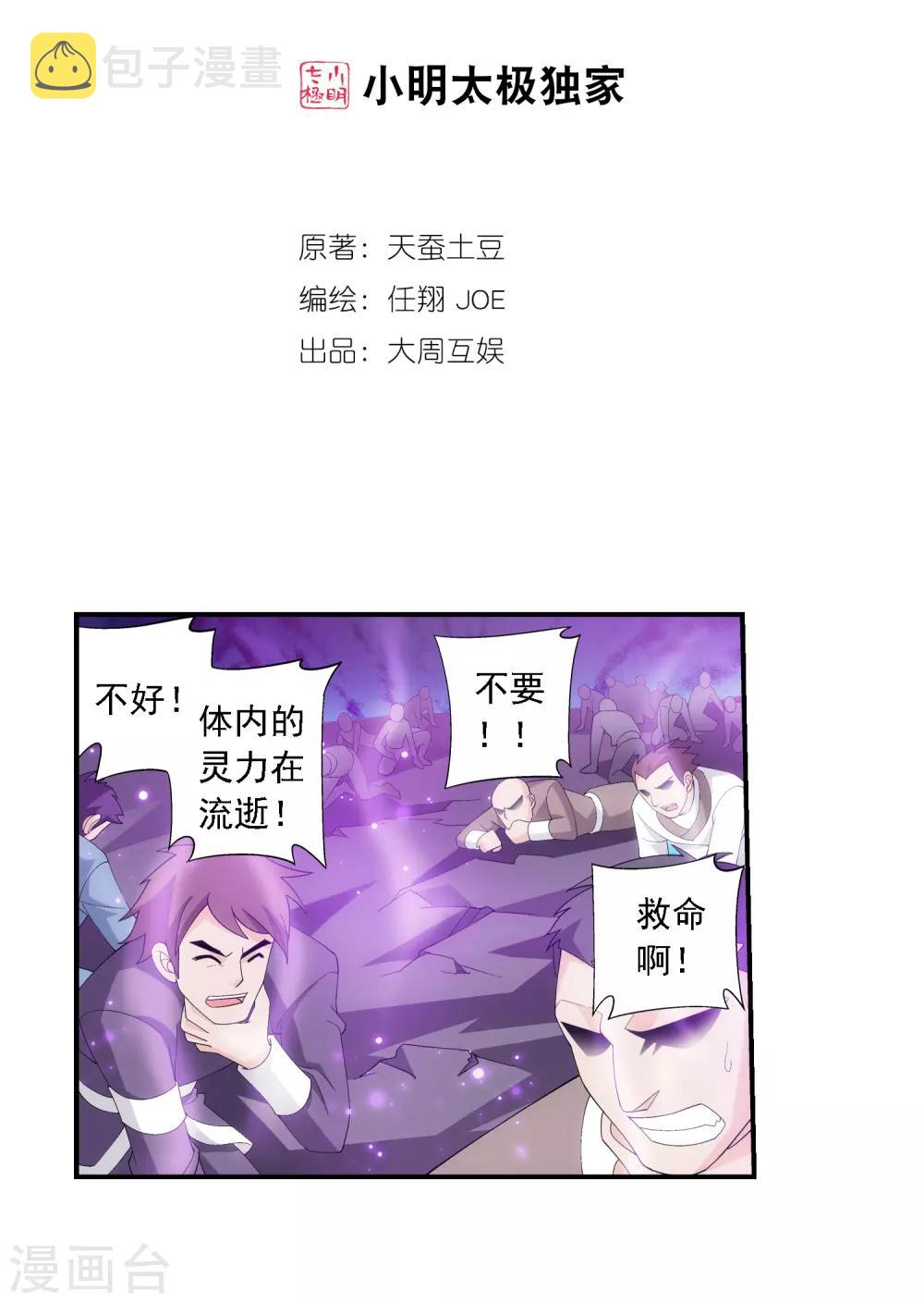 第81话 渡劫1