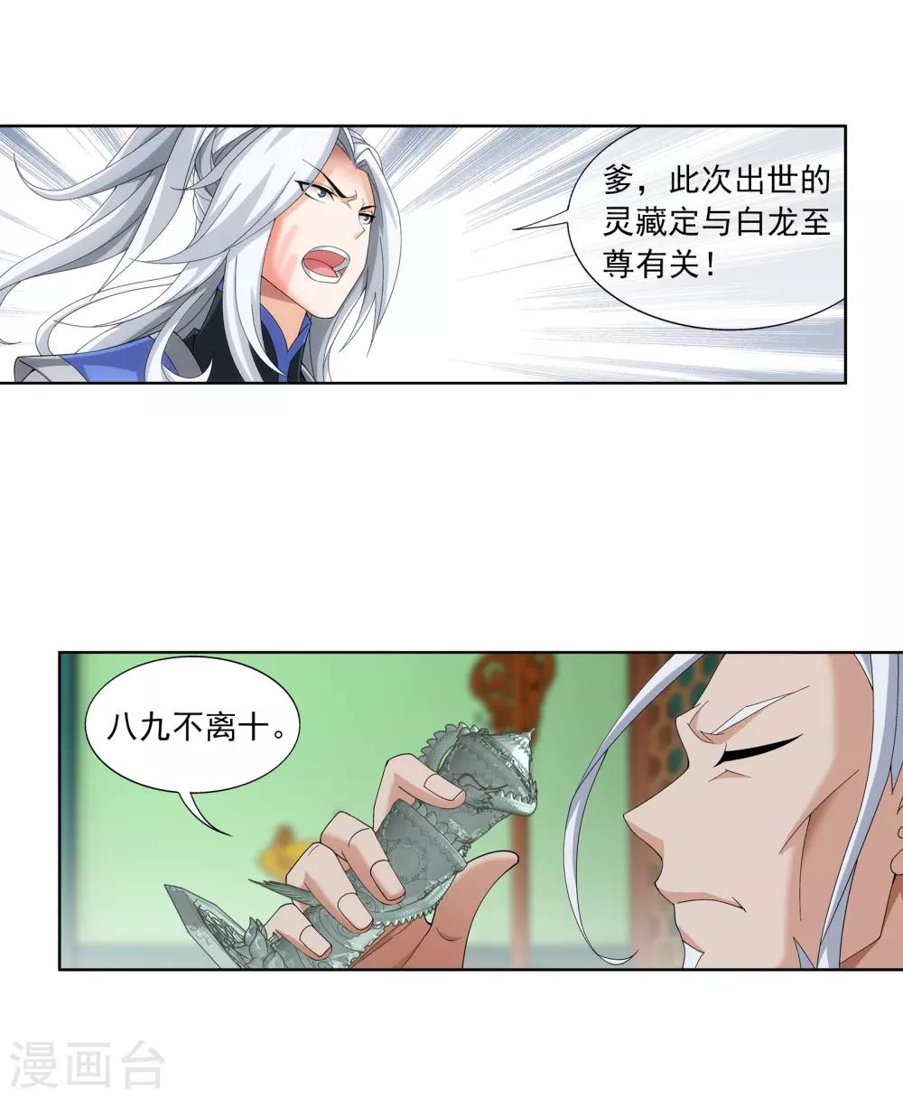 第263话 白龙至尊的秘密4