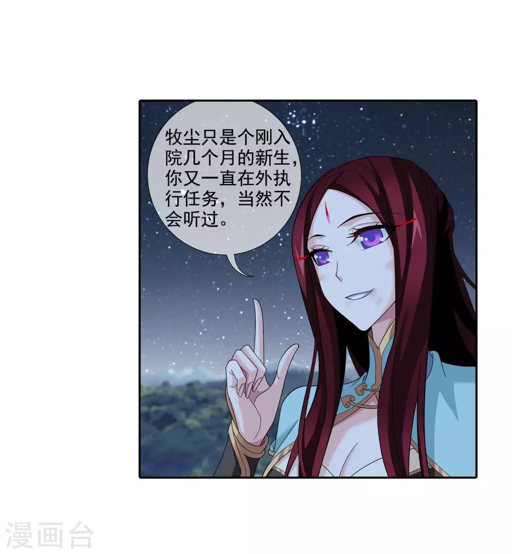 第313话 计退魔龙子22