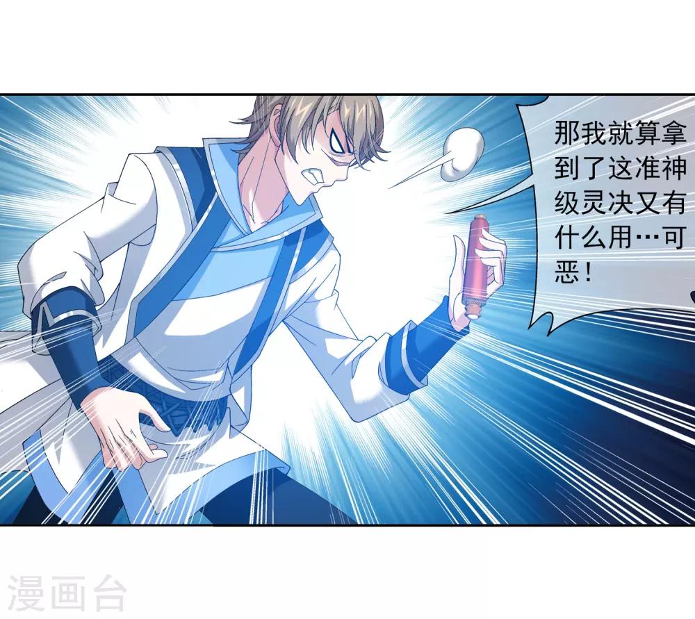 第223话 牧尘夺神级灵诀20