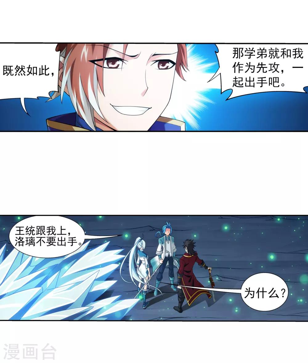 第349话 不如和我联手怎么样10