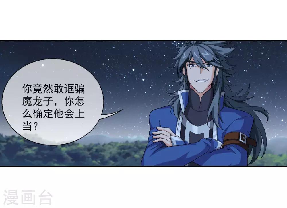 第313话 计退魔龙子12