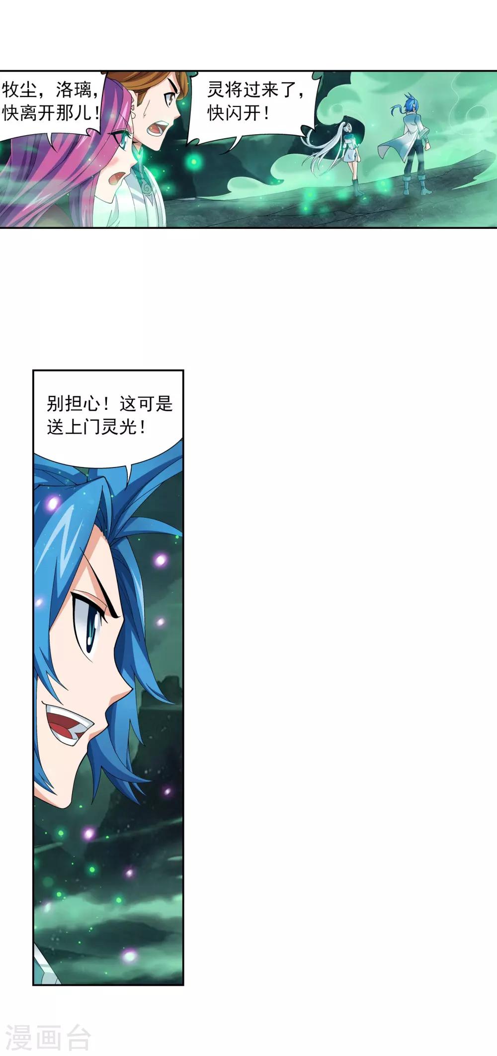 第340话 暴走的灵将10