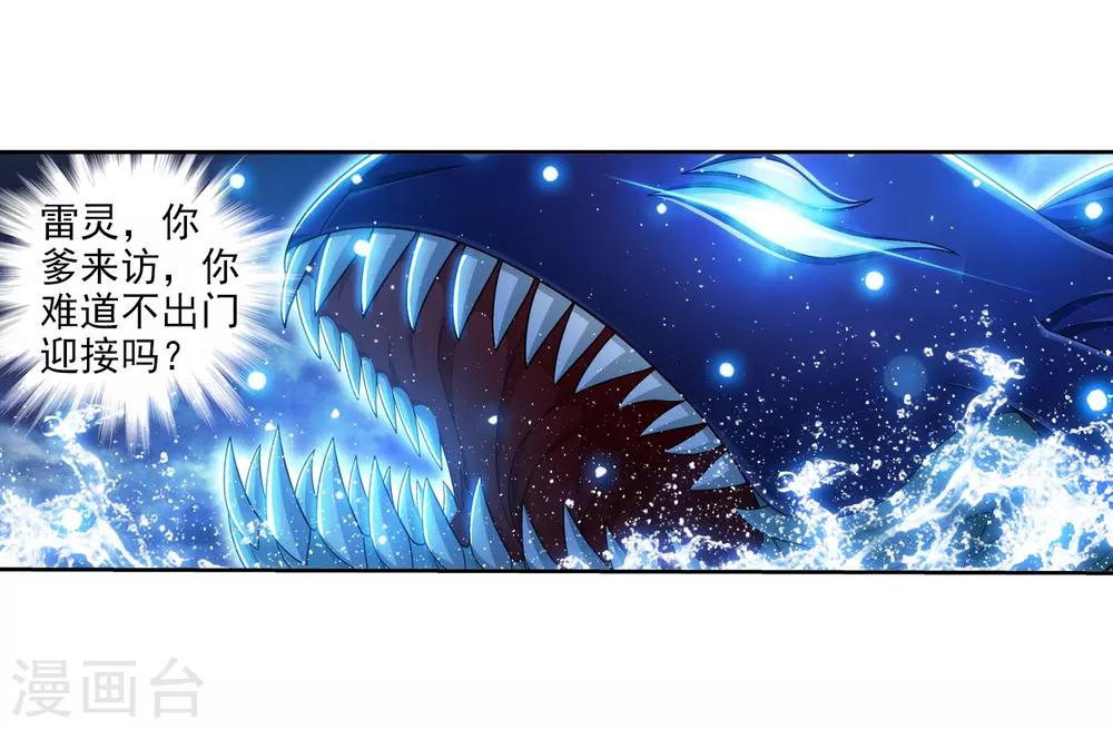 第382话 北溟龙鲲的本体33