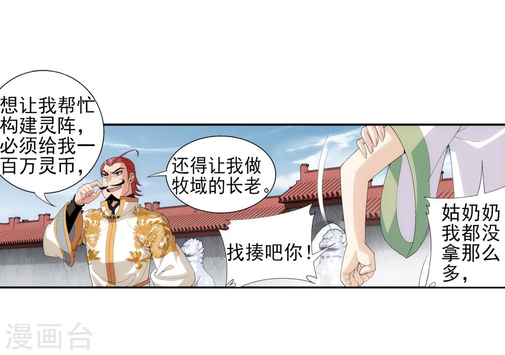 第86话 勒索18