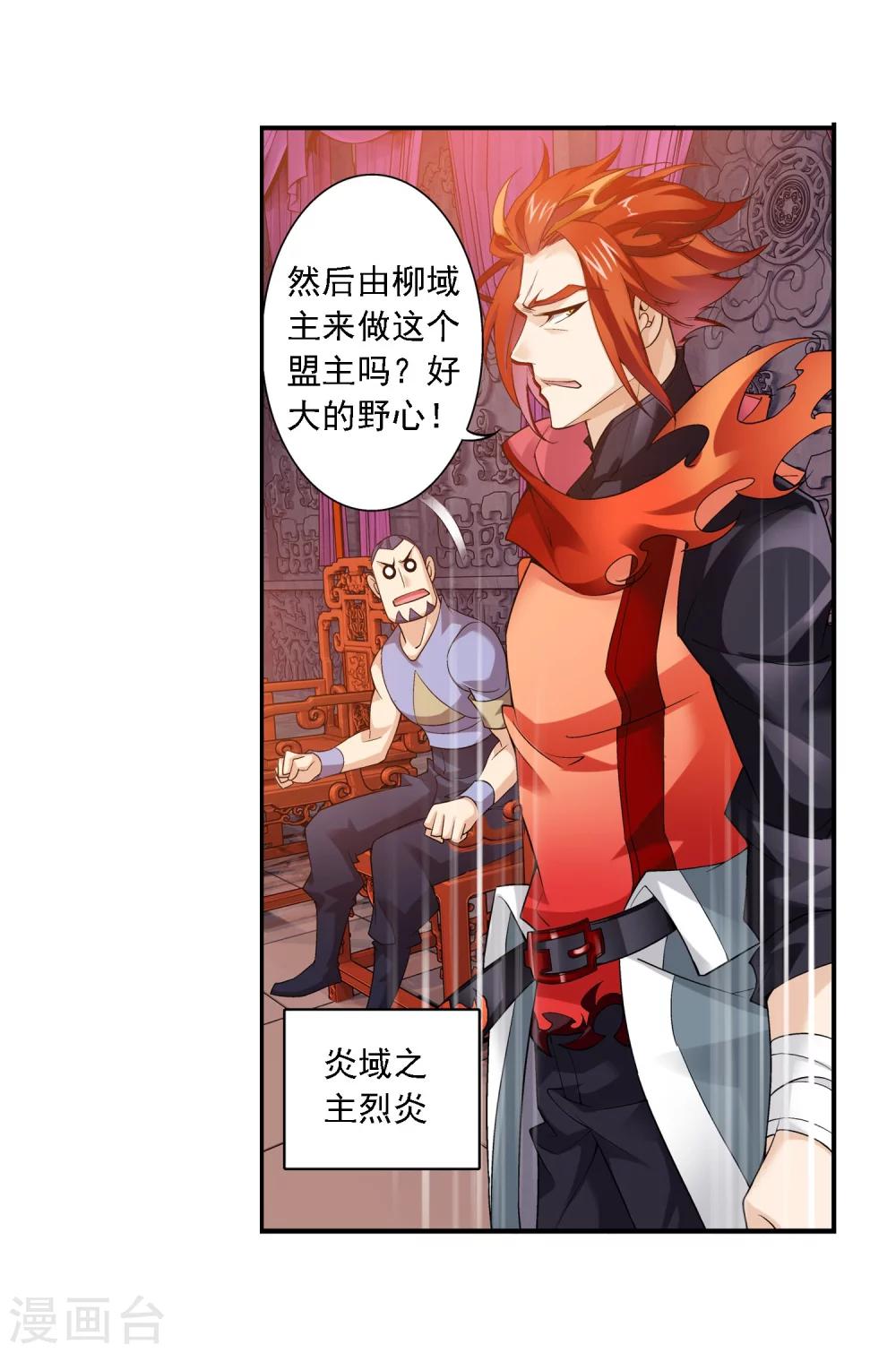 第128话 三天之境之敌5