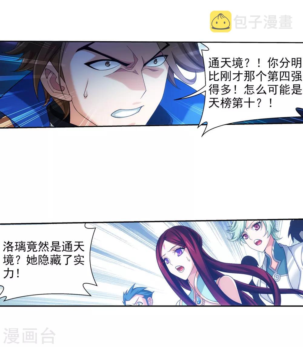 第386话 洛璃，好久不见22