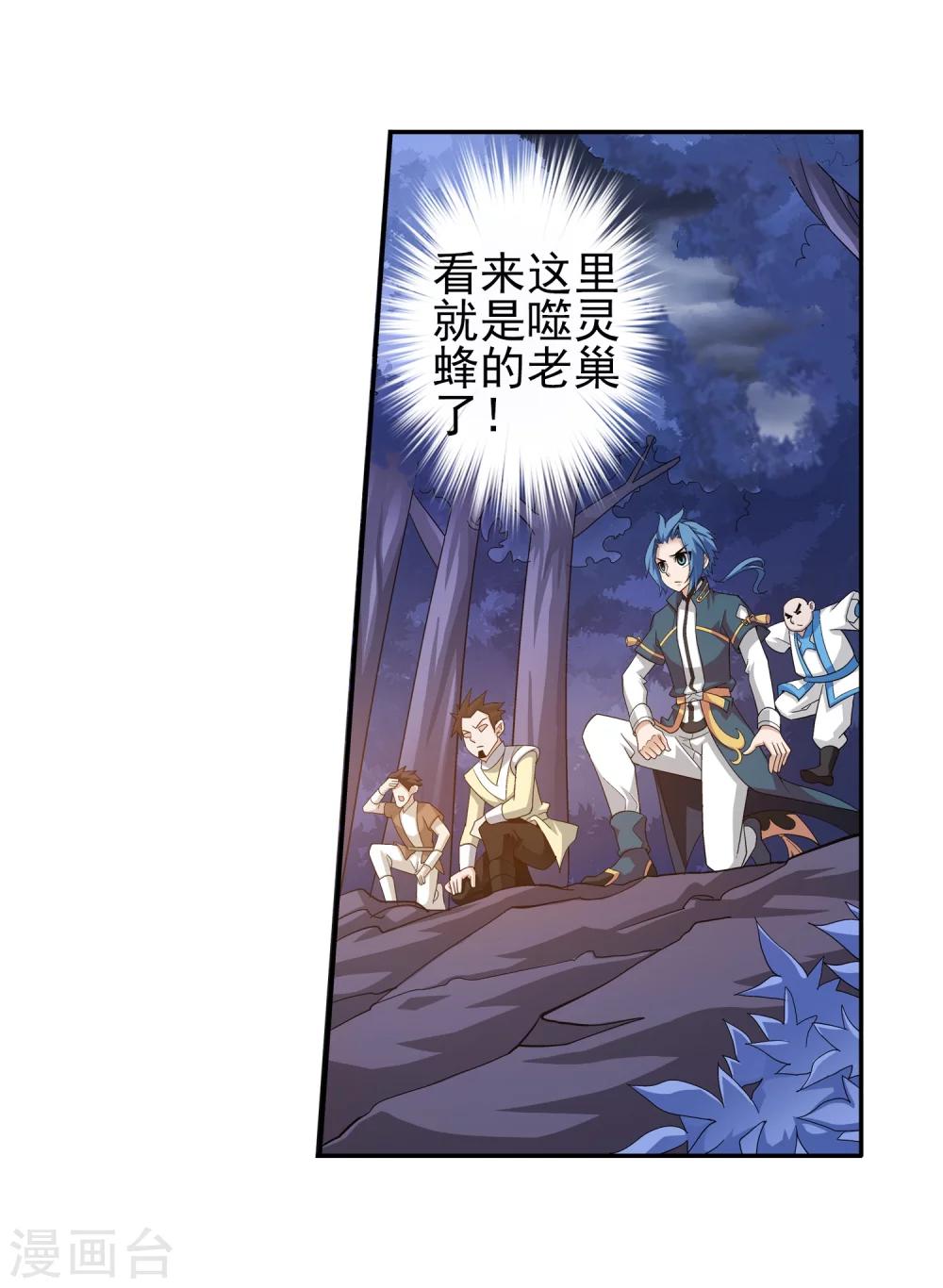 第70话 巧斗噬灵蜂6