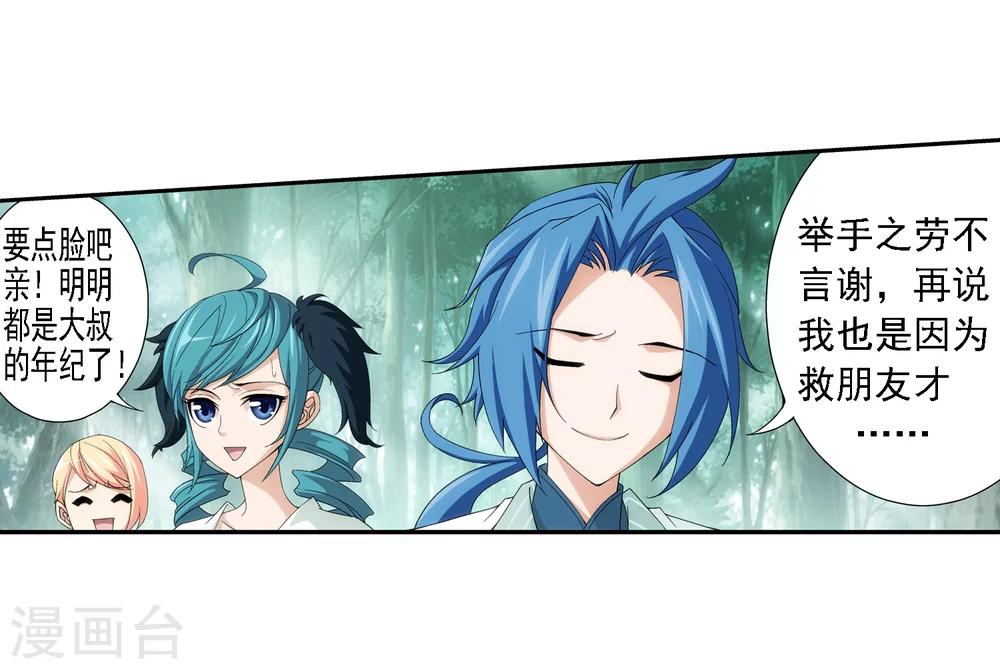 第36话 玉灵树18