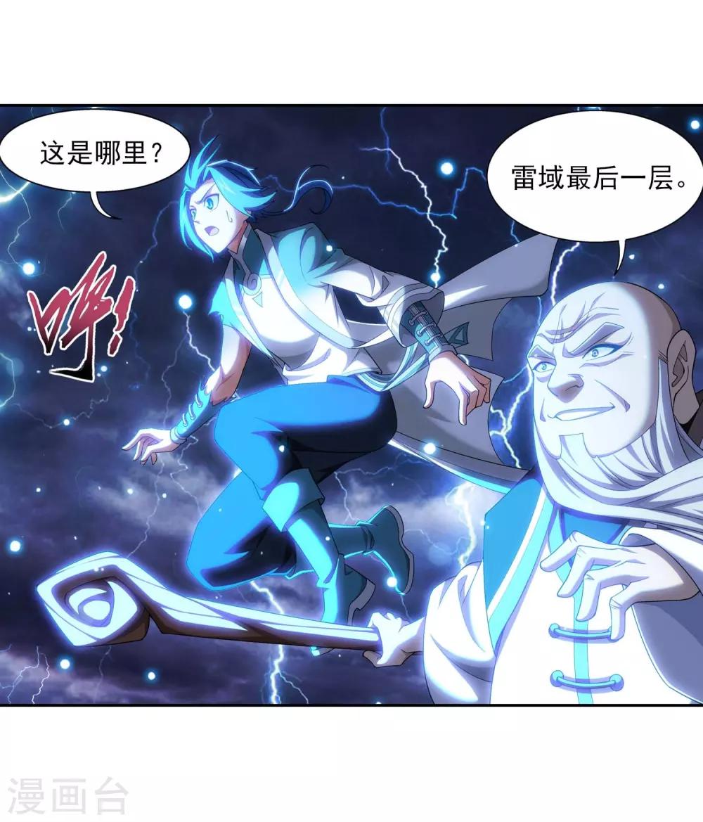 第379话 雷神丹10