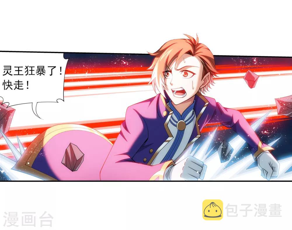 第354话 不好，灵王暴走了！29