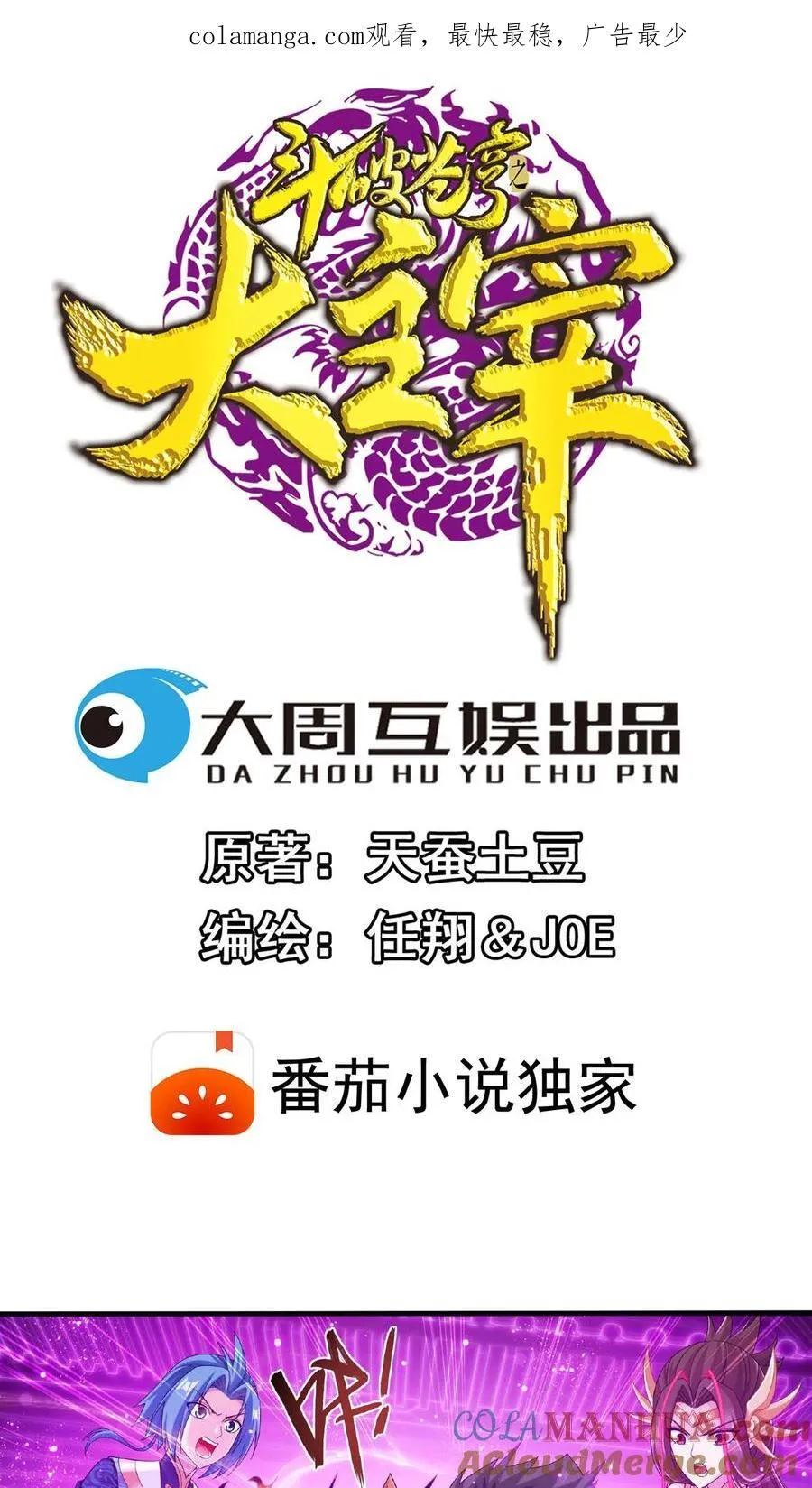 第671话 牧尘，拿命来！36