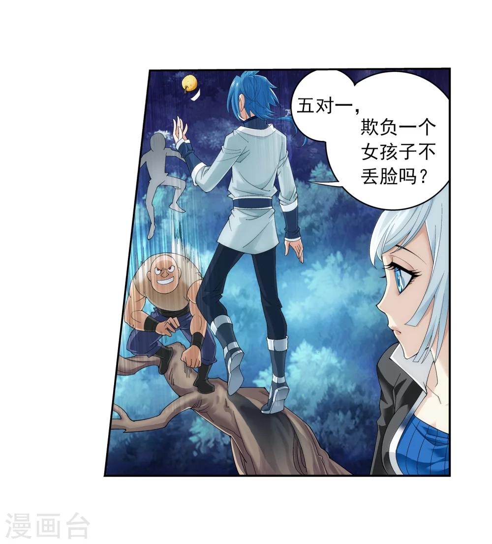 第33话 英雄救美5