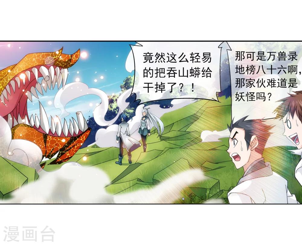 第206话 牧尘挑山蟒12