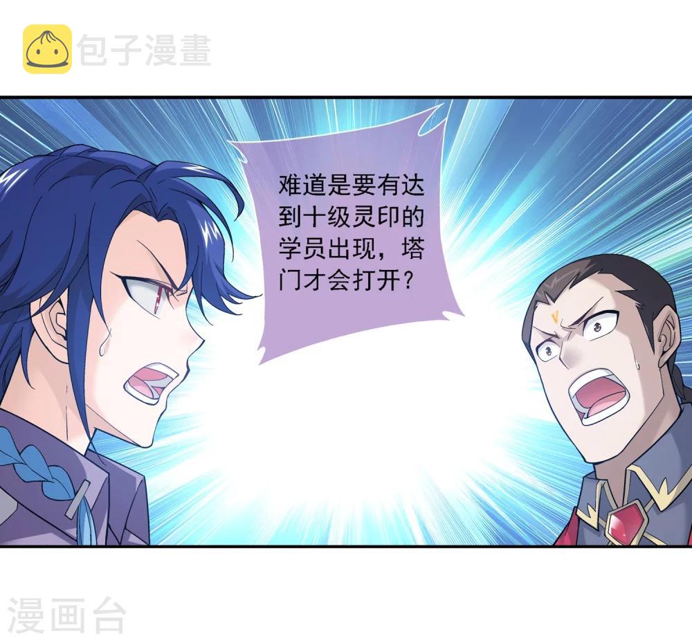 第178话 北苍塔10