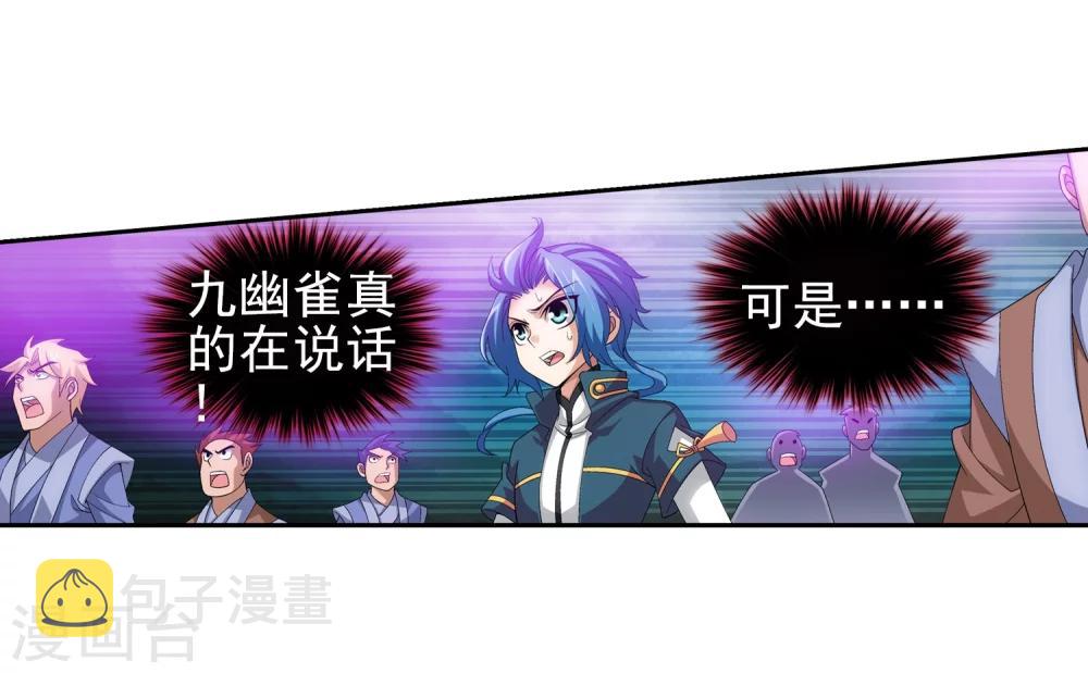 第83话 九幽雀的声音2