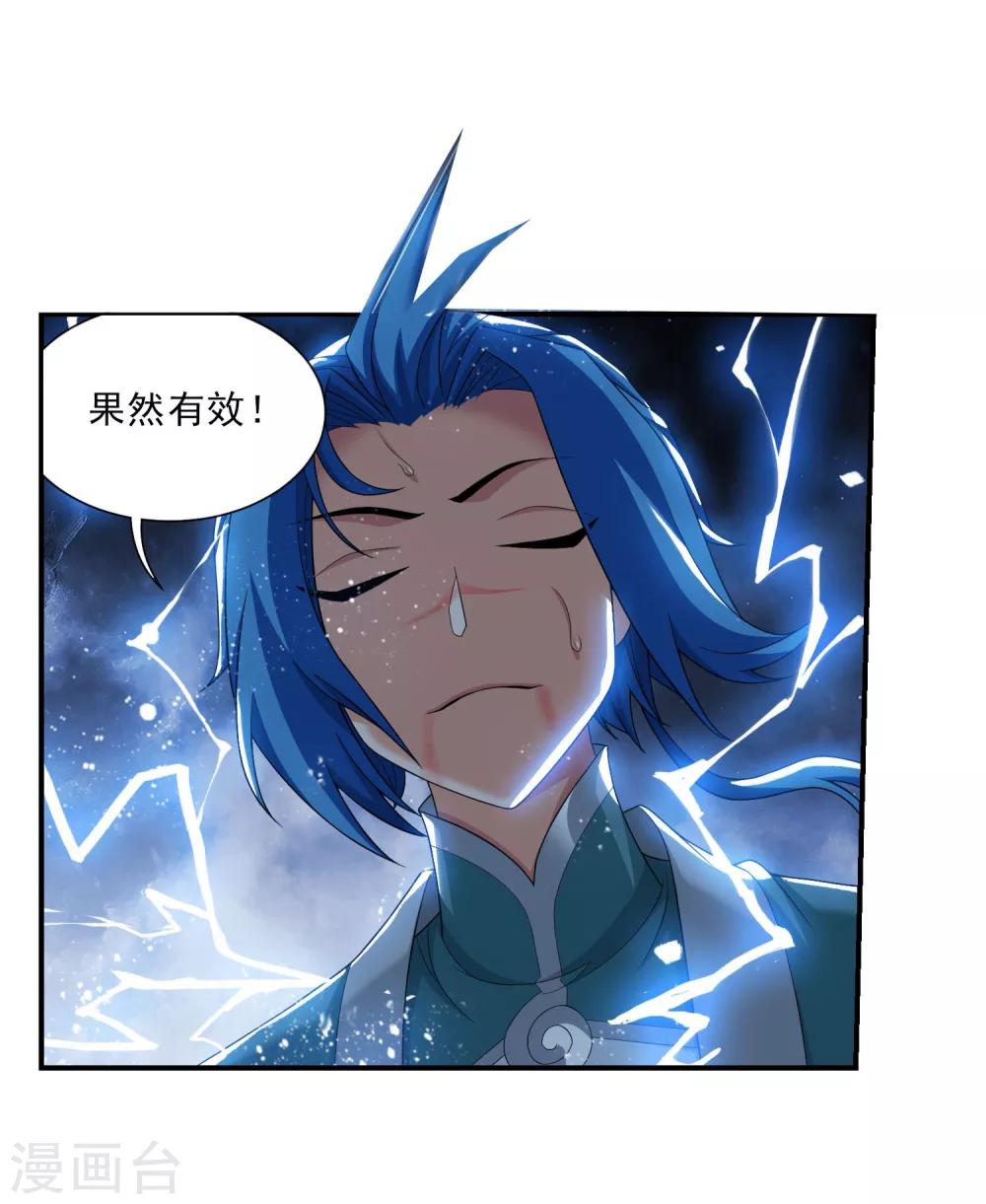 第325话 至尊赠礼，灵力淬炼27