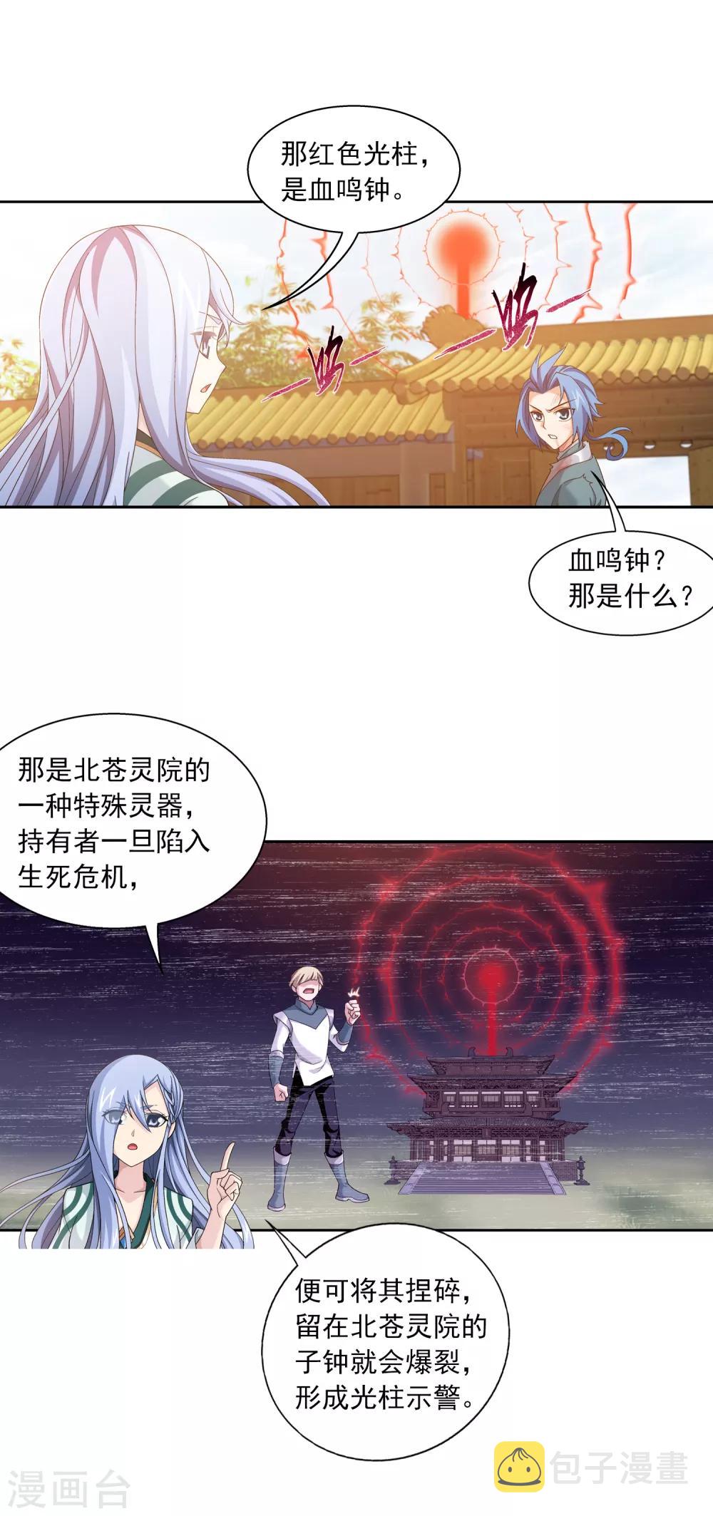 第405话 血鸣钟2