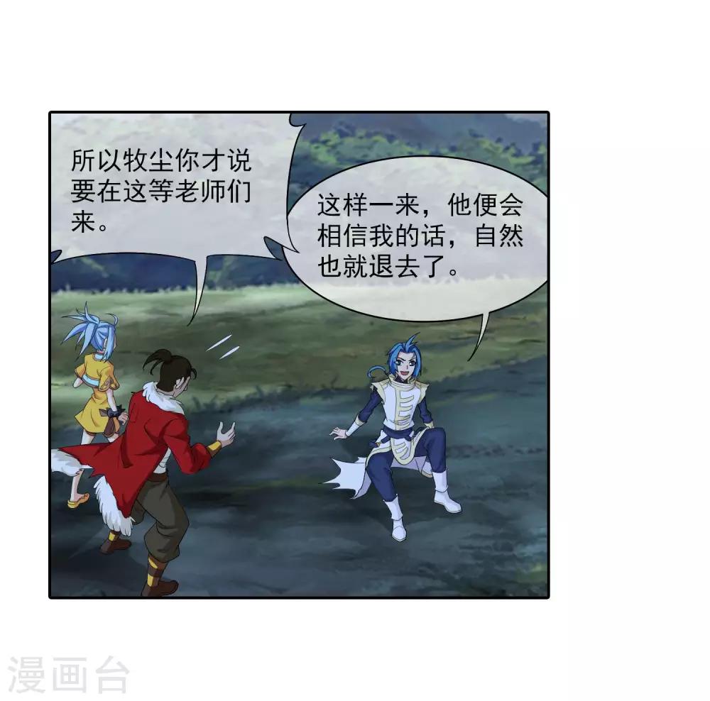 第313话 计退魔龙子15