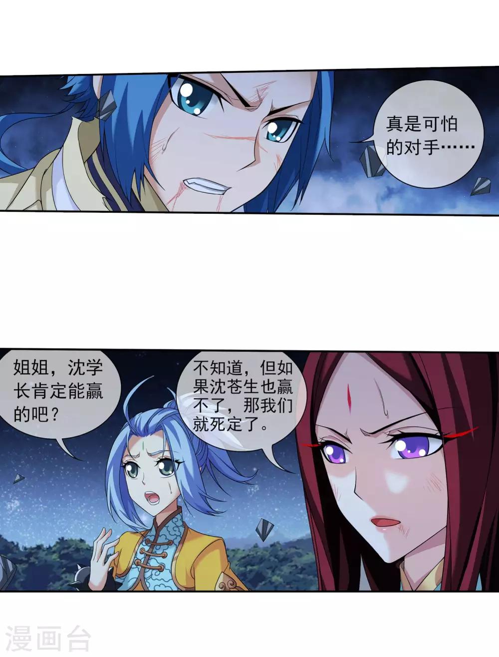 第310话 沈苍生14