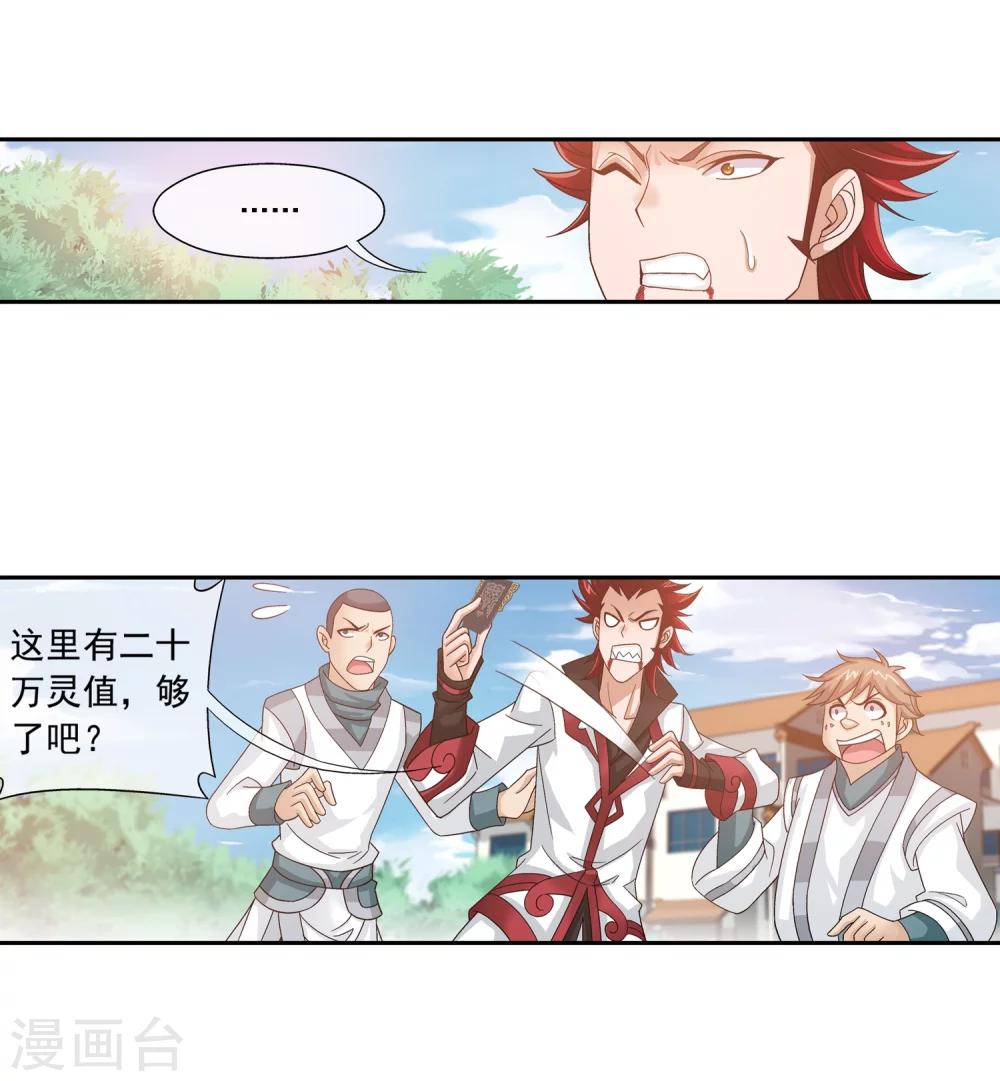 第198话 陌轮的诚意5