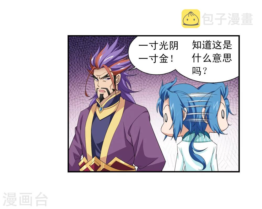 第64话 守财奴灵阵师13