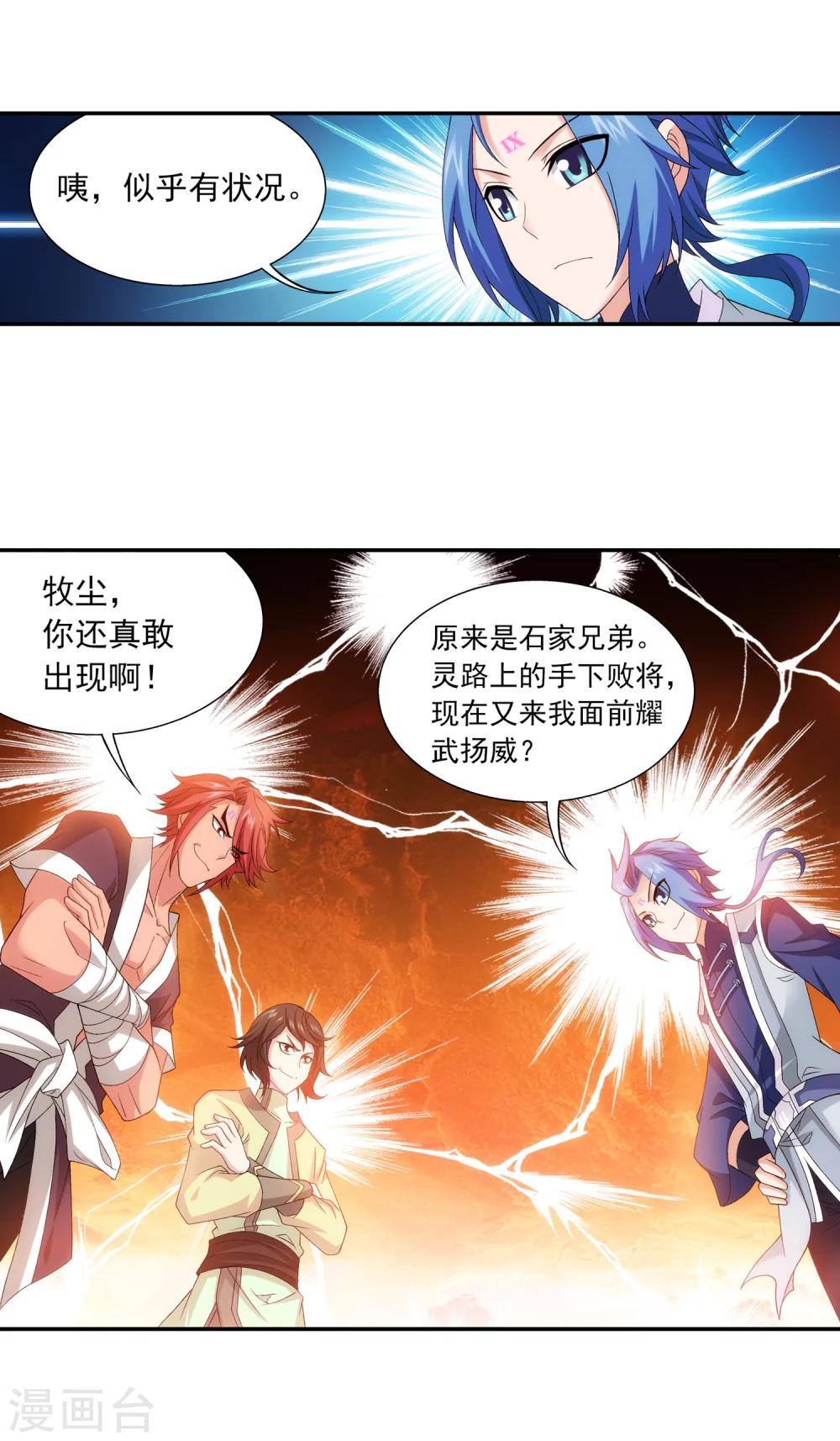第178话 北苍塔21