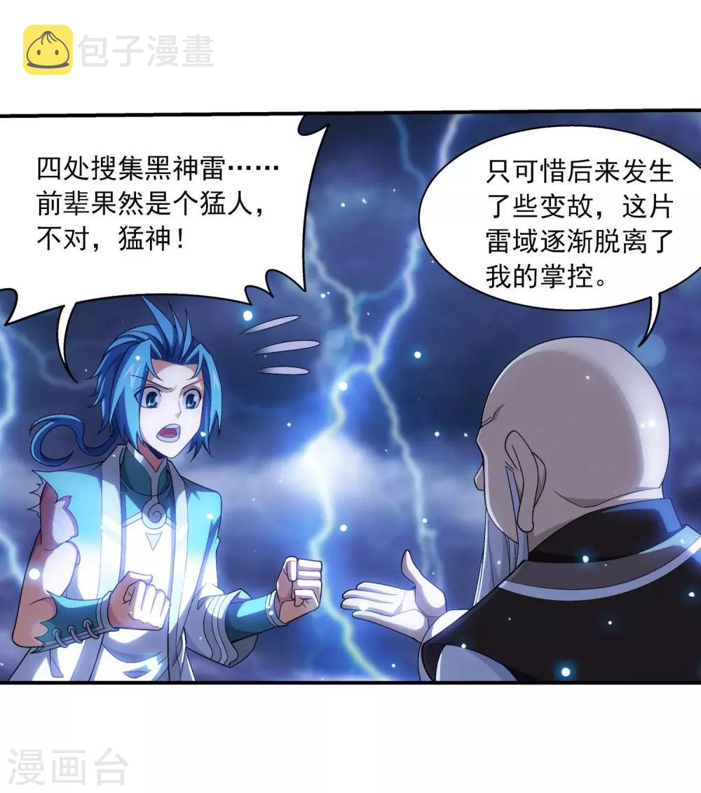 第379话 雷神丹26
