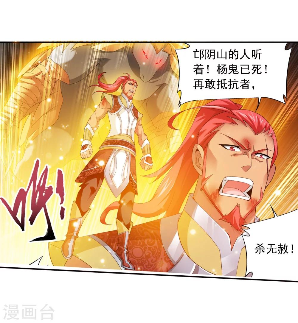 第123话 打败杨鬼14