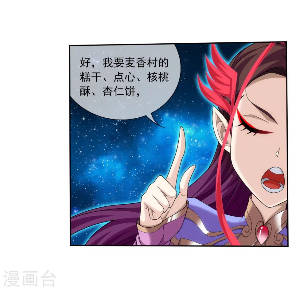 第321话 白龙灵珠的秘密竟是……17