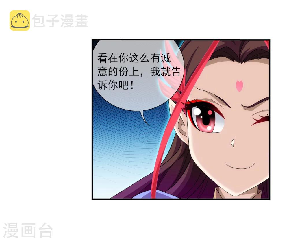 第321话 白龙灵珠的秘密竟是……22