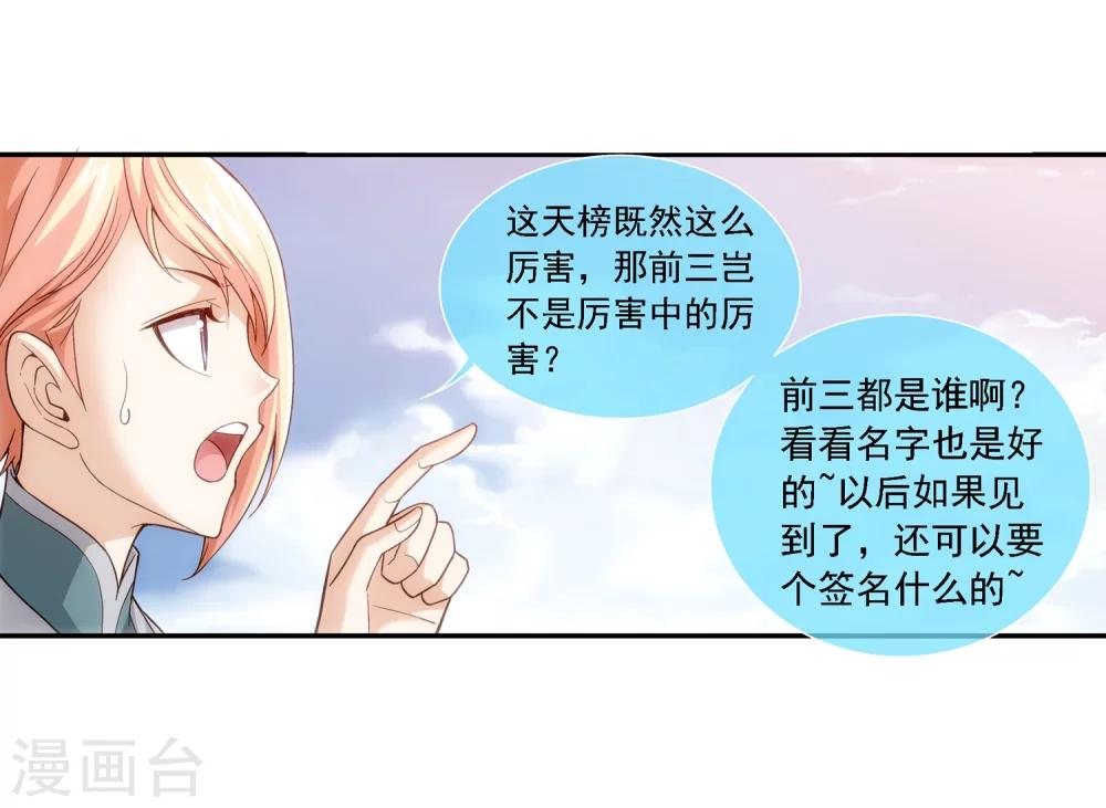 第185话 天榜第一15
