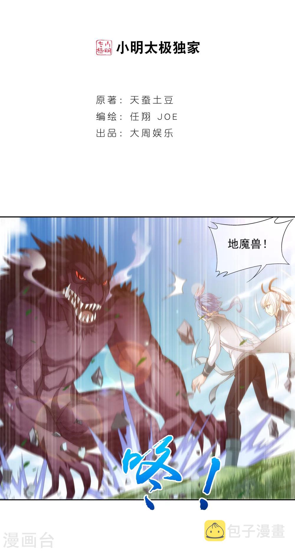 第207话 遭遇灵兽围追1