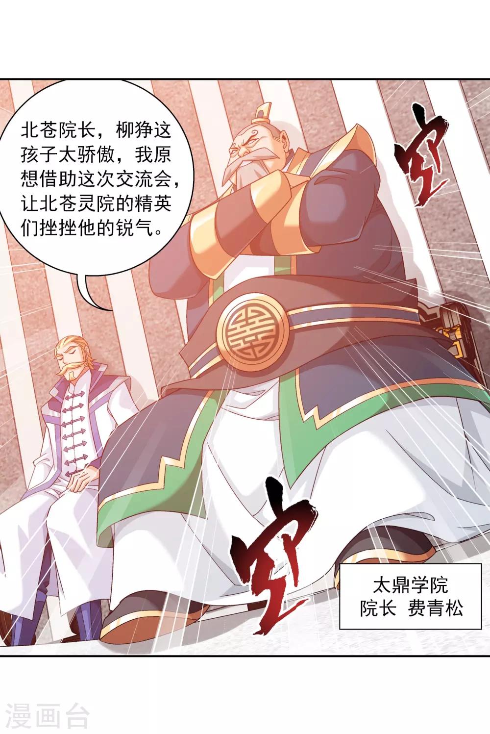 第385话 太鼎学院34