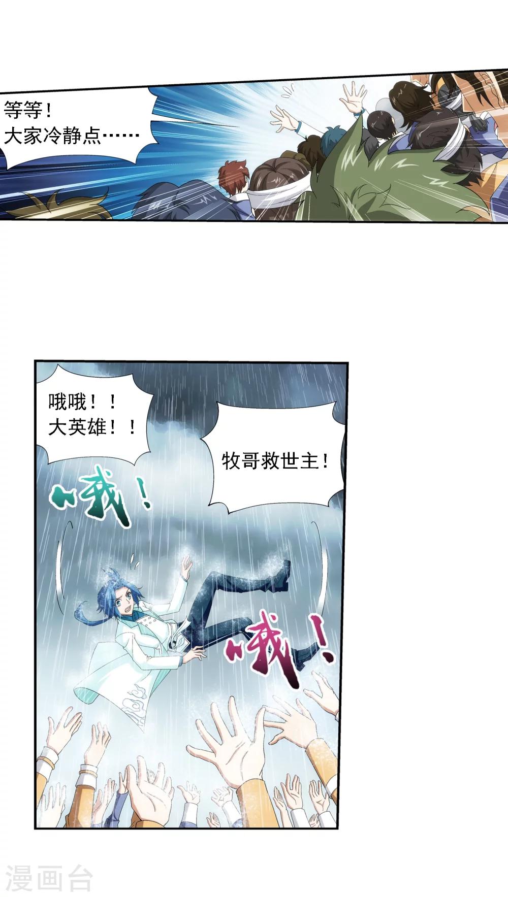 第46话 驱散猿群16