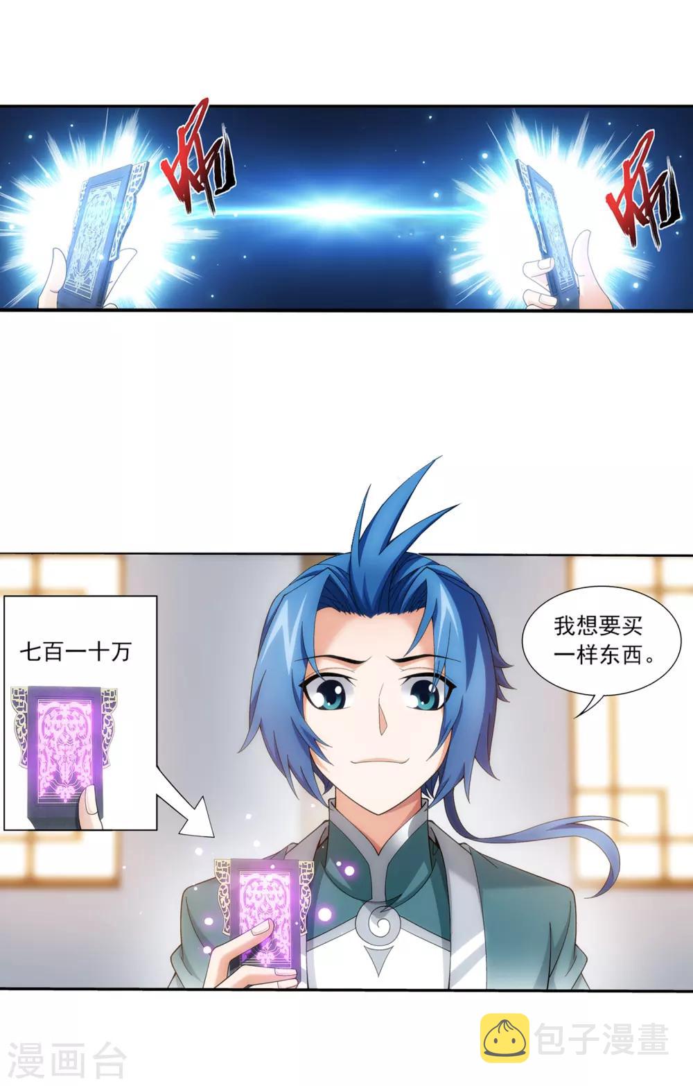第330话 北溟龙鲲的精血31