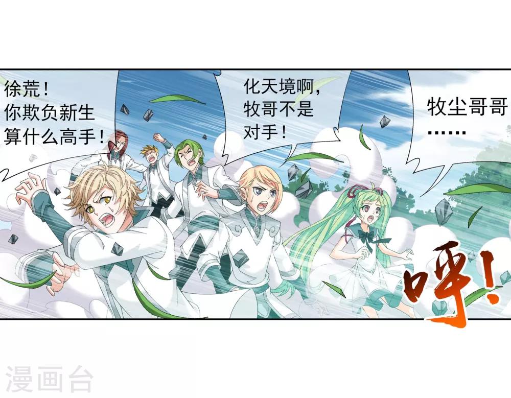 第239话 天榜的超级强者7