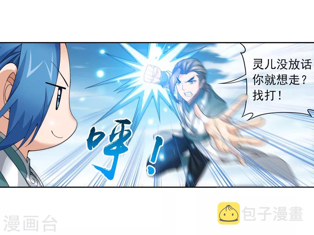 第225话 牧尘戏弄苏灵儿14
