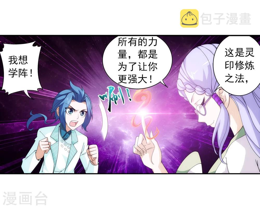 第65话 学习灵阵15