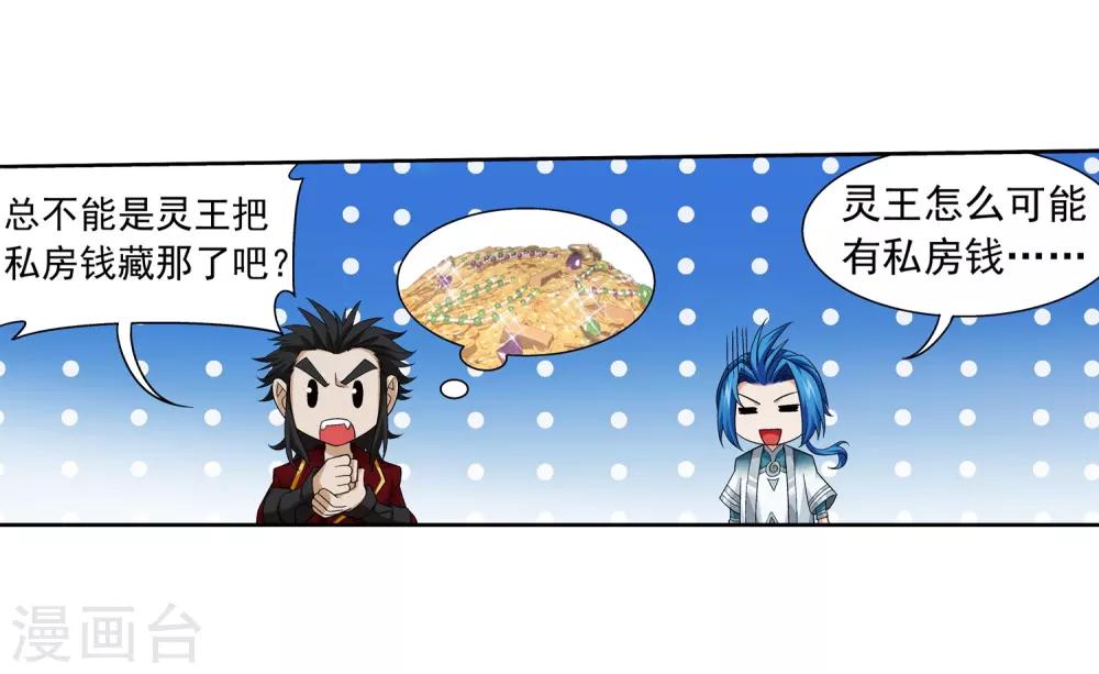 第351话 灵王还存私房钱？27