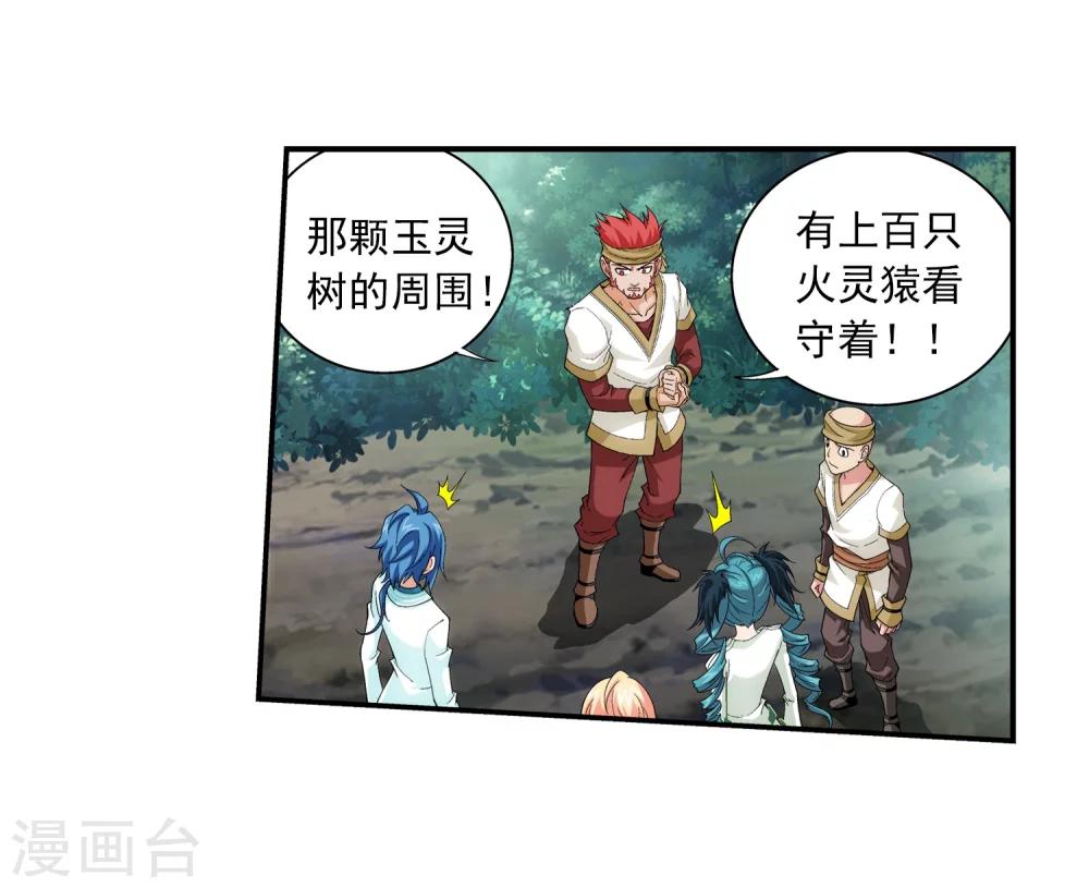 第36话 玉灵树25